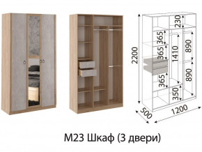 М23 Шкаф 3-х створчатый в Сысерти - sysert.magazin-mebel74.ru | фото