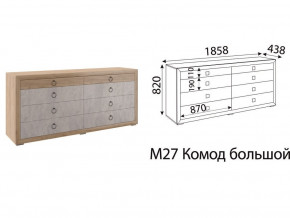 М27 Комод большой в Сысерти - sysert.magazin-mebel74.ru | фото