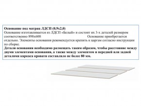 Основание из ЛДСП 0,9х2,0м в Сысерти - sysert.magazin-mebel74.ru | фото