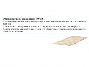 Основание кроватное бескаркасное 0,9х2,0м в Сысерти - sysert.magazin-mebel74.ru | фото