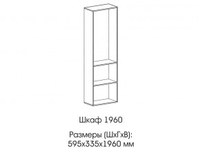 Шкаф 1960 в Сысерти - sysert.magazin-mebel74.ru | фото