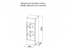 Шкаф навесной (со стеклом) в Сысерти - sysert.magazin-mebel74.ru | фото