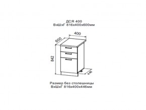 Шкаф нижний ДСЯ400 с 3-мя ящиками в Сысерти - sysert.magazin-mebel74.ru | фото