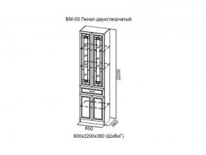 ВМ-03 Пенал двухстворчатый в Сысерти - sysert.magazin-mebel74.ru | фото