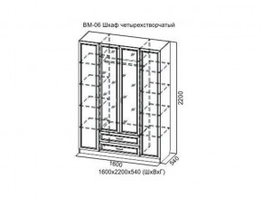 ВМ-06 Шкаф четырехстворчатый в Сысерти - sysert.magazin-mebel74.ru | фото