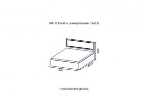 ВМ-15 Кровать (универсальная)  (Без матраца 1,6*2,0 ) в Сысерти - sysert.magazin-mebel74.ru | фото