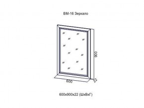 ВМ-16 Зеркало в раме в Сысерти - sysert.magazin-mebel74.ru | фото